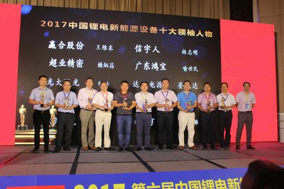 hahabet董事长杨志明先生荣获2017中国锂电新能源设备十大领袖人物