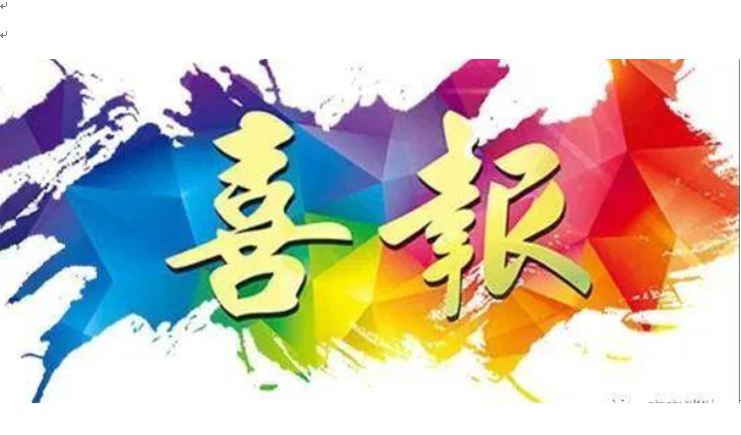喜报！hahabet科技荣获第二十二届中国专利优秀奖