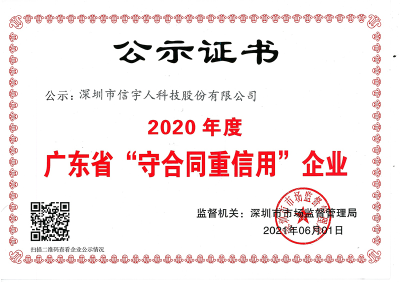 喜讯！hahabet蝉联广东省“守合同重信用”企业荣誉称号