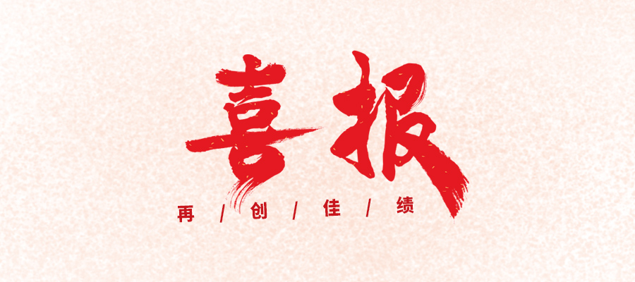 【喜报】hahabet科技被评为国家专精特新“小巨人”企业
