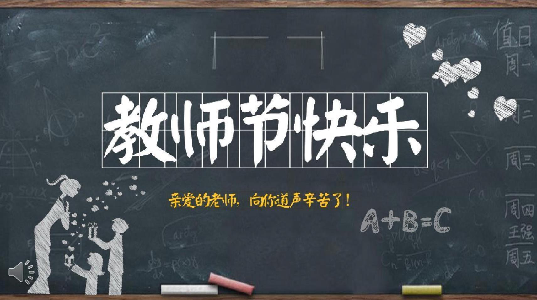 【教师节】hahabet祝天下教师节日快乐！