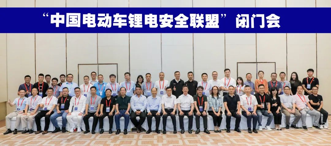 中国电动车锂电安全联盟成立，共铸“电动车锂电池全产业链安全系统”