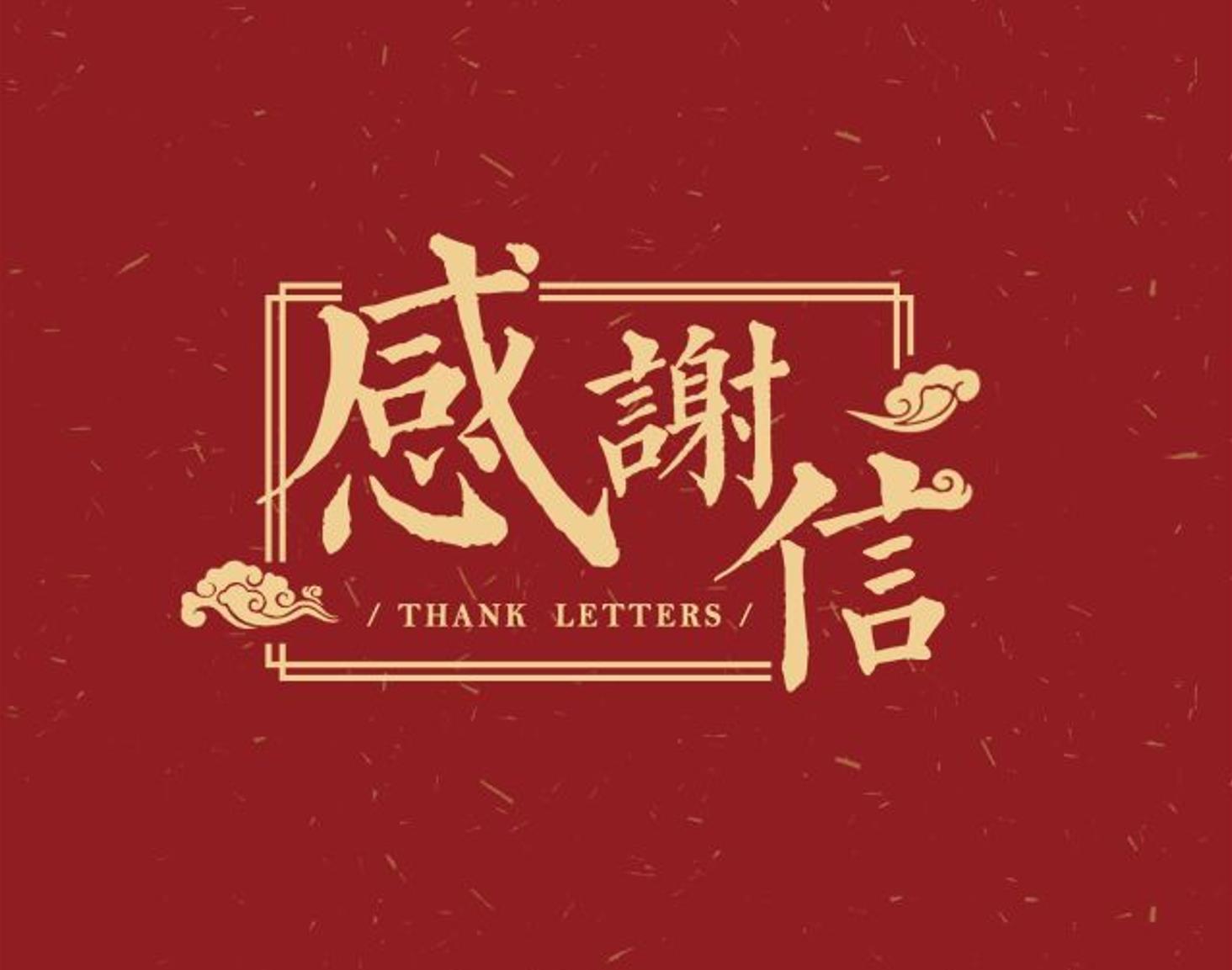 hahabet收到客户感谢信，SDC涂布机获好评