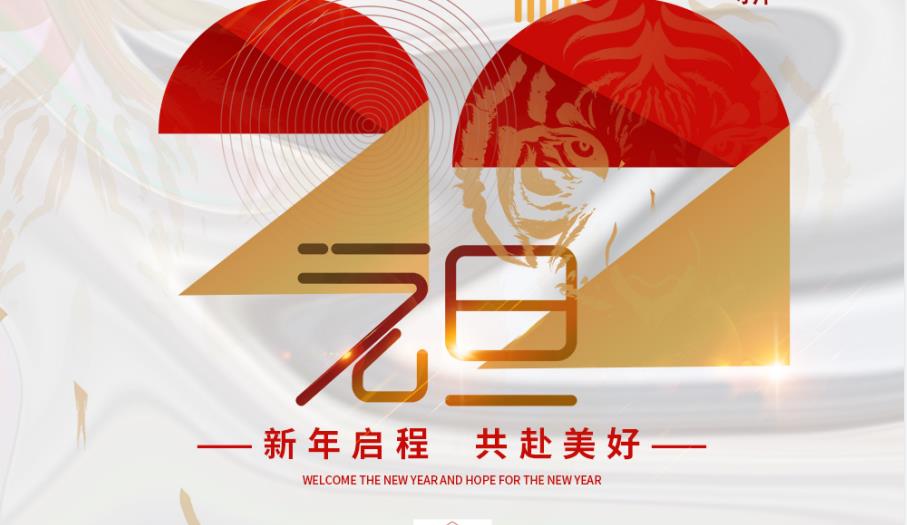一元复始，万象更新！hahabet祝您新年启程，共赴美好！