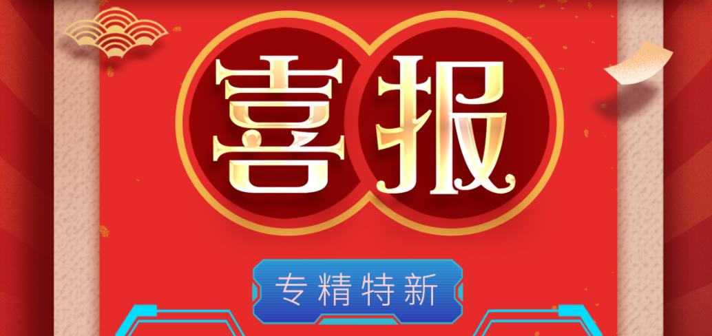 hahabet荣获国家级重点专精特新“小巨人”企业称号