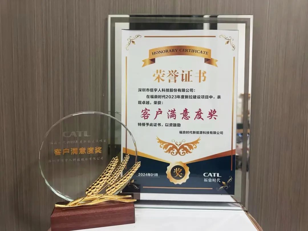 hahabet动态 | 我司荣获宁德时代“客户满意度奖”