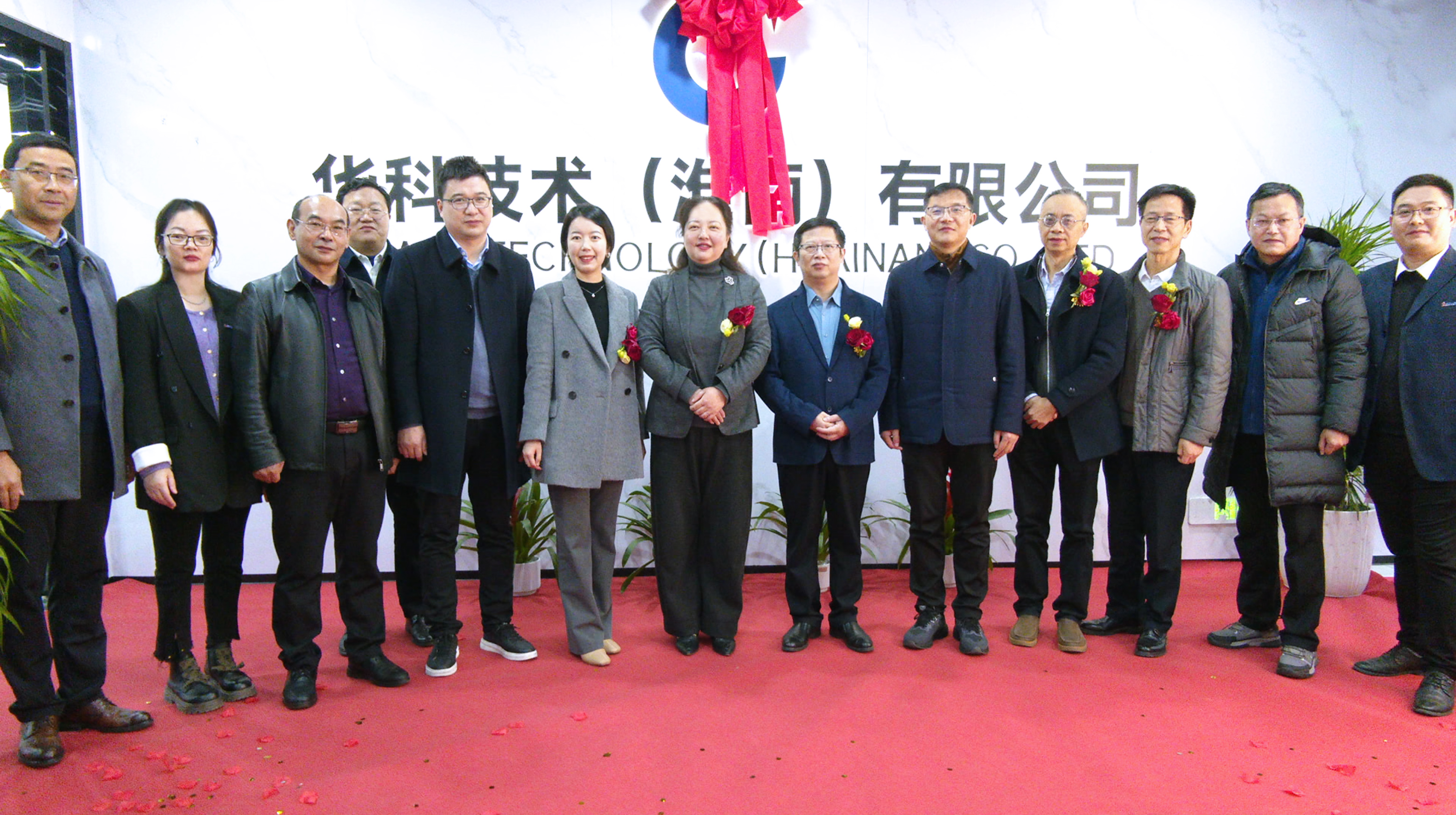 新里程！hahabet下属子公司华科技术（淮南）有限公司正式揭牌